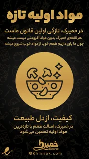 مواد اولیه تازه