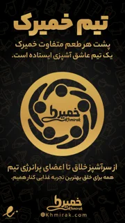 تیم خمیرک
