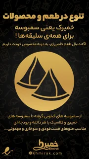 تنوع طعم و محصولات